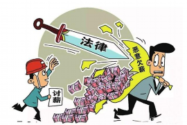 /img/203.png/img/203.png外包催收时间是多久?揭秘催收行业的时间规律/img/203.png /img/203.png/img/203.png外包催收时间是多久?揭秘催收行业的时间规律/img/203.png