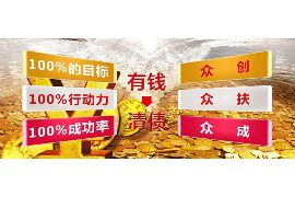 雷山追款公司:专业高效,助力企业追回欠款 雷山追款公司:专业高效,助力企业追回欠款