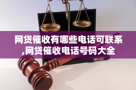 /img/503.png/img/503.png外包催收合法么?揭秘催收行业的合规之路/img/503.png /img/503.png/img/503.png外包催收合法么?揭秘催收行业的合规之路/img/503.png