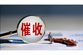 黄山收账公司哪里找?揭秘高效债务回收之道 黄山收账公司哪里找?揭秘高效债务回收之道